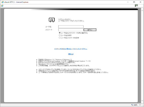 d3web Internet Explorer11サポート終了による新バージョン仕様